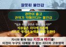 임파워먼트 리더십(empowerment leadership) 이론과 성공적인 권한위임 6페이지