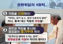 임파워먼트 리더십(empowerment leadership) 이론과 성공적인 권한위임 7페이지