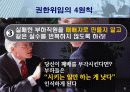 임파워먼트 리더십(empowerment leadership) 이론과 성공적인 권한위임 8페이지