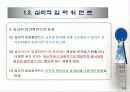임파워먼트 리더십(empowerment leadership) 이론과 성공적인 권한위임 18페이지