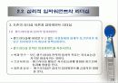 임파워먼트 리더십(empowerment leadership) 이론과 성공적인 권한위임 31페이지