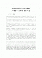 [서양음악사] 르네상스 음악에 관한 특징 2페이지