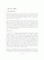 [서양음악사] 르네상스 음악에 관한 특징 4페이지