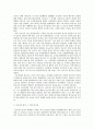 이순신 장군의 리더십(리더쉽) 2페이지