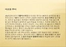 다문화의 이해 - 독일 12페이지