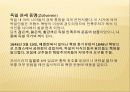 다문화의 이해 - 독일 15페이지