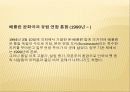 다문화의 이해 - 독일 33페이지