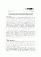  칭의와 성화 - 한국교회에 칭의와 성화의 모습이 있는지 없는지를 예를 들어 설명하시오 1페이지