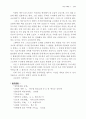 [교회론과 종말론] 『정환부의 교회론』 9페이지