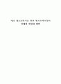 [졸업논문]학교 청소년복지를 위한 학교사회사업의 실태와 활성화 방안 1페이지