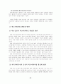 [졸업논문]학교 청소년복지를 위한 학교사회사업의 실태와 활성화 방안 28페이지