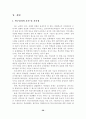 [졸업논문]학교 청소년복지를 위한 학교사회사업의 실태와 활성화 방안 30페이지