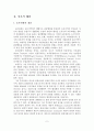 [졸업논문]농촌체험관광 실태와 활성화 방안 4페이지