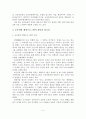 [졸업논문]농촌체험관광 실태와 활성화 방안 7페이지