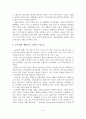 [졸업논문]농촌체험관광 실태와 활성화 방안 10페이지