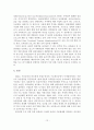 [졸업논문]농촌체험관광 실태와 활성화 방안 17페이지