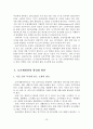 [졸업논문]농촌체험관광 실태와 활성화 방안 18페이지