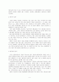 [졸업논문]환경친화적 자전거 교통정책 활성화 방안 6페이지