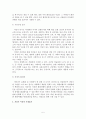 [졸업논문]환경친화적 자전거 교통정책 활성화 방안 7페이지