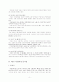 [졸업논문]환경친화적 자전거 교통정책 활성화 방안 13페이지