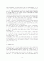 [졸업논문]환경친화적 자전거 교통정책 활성화 방안 15페이지