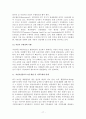 [졸업논문]환경친화적 자전거 교통정책 활성화 방안 19페이지