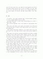 [졸업논문]환경친화적 자전거 교통정책 활성화 방안 20페이지