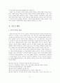 [졸업논문]한부모가족의 실태와 지원서비스 개선방안 3페이지