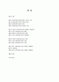 [졸업논문]한국 문화콘텐츠산업 현황과 경쟁력 강화방안 2페이지