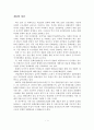 [졸업논문]한국 문화콘텐츠산업 현황과 경쟁력 강화방안 3페이지