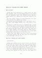 [졸업논문]한국 문화콘텐츠산업 현황과 경쟁력 강화방안 22페이지