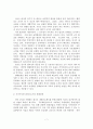 [졸업논문] 지역경제 활성화를 위한 생태관광 발전방안 - 생태관광의 개념, 필요성, 등장 배경, 특성, 기치와 기능 7페이지
