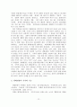 [졸업논문] 지역경제 활성화를 위한 생태관광 발전방안 - 생태관광의 개념, 필요성, 등장 배경, 특성, 기치와 기능 13페이지