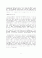 [졸업논문] 지역경제 활성화를 위한 생태관광 발전방안 - 생태관광의 개념, 필요성, 등장 배경, 특성, 기치와 기능 24페이지
