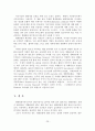 [졸업논문] 지역경제 활성화를 위한 생태관광 발전방안 - 생태관광의 개념, 필요성, 등장 배경, 특성, 기치와 기능 28페이지