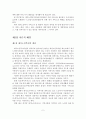 [졸업논문]우리나라 재가노인복지서비스의 문제점 및 개선방안- 재가노인서비스의 개념, 필요성, 발달과정과 현황 및 문제점, 개선방안 3페이지