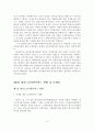 [졸업논문]우리나라 재가노인복지서비스의 문제점 및 개선방안- 재가노인서비스의 개념, 필요성, 발달과정과 현황 및 문제점, 개선방안 9페이지
