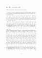 [졸업논문]우리나라 재가노인복지서비스의 문제점 및 개선방안- 재가노인서비스의 개념, 필요성, 발달과정과 현황 및 문제점, 개선방안 13페이지