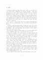 [졸업논문]우리나라 노인복지 전달체계의 문제점과 개선방안 2페이지