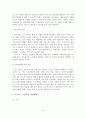 [졸업논문]우리나라 노인복지 전달체계의 문제점과 개선방안 10페이지