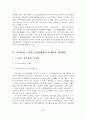 [졸업논문]우리나라 노인복지 전달체계의 문제점과 개선방안 24페이지