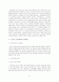 [졸업논문]우리나라 노인복지 전달체계의 문제점과 개선방안 28페이지