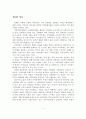 [졸업논문]지역경제 활성화를 위한 지역축제의 성공적인 산업화 발전전략 2페이지