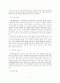 [A+평가 레포트]농촌관광개발의 개념, 유형, 필요성, 특성 4페이지