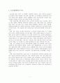 [A+평가 레포트]농촌관광개발의 개념, 유형, 필요성, 특성 7페이지