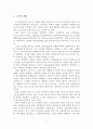 [A+평가 레포트]노인의 개념, 특성, 문제 2페이지