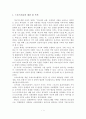 [A+평가 레포트]스포츠외교의 개념, 목적, 관계, 기능, 역할 2페이지