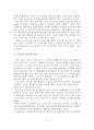 [A+평가 레포트]스포츠외교의 개념, 목적, 관계, 기능, 역할 3페이지