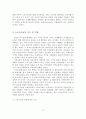 [A+평가 레포트]스포츠외교의 개념, 목적, 관계, 기능, 역할 4페이지