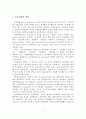 [A+평가 레포트]농촌관광(Green Tourism)의 개념, 해외사례, 문제점 2페이지